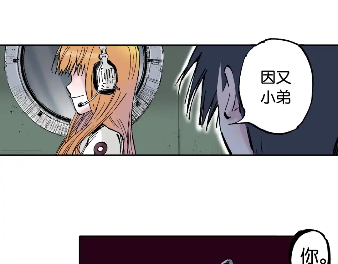 《拾又之国》第60话 再生 第73页