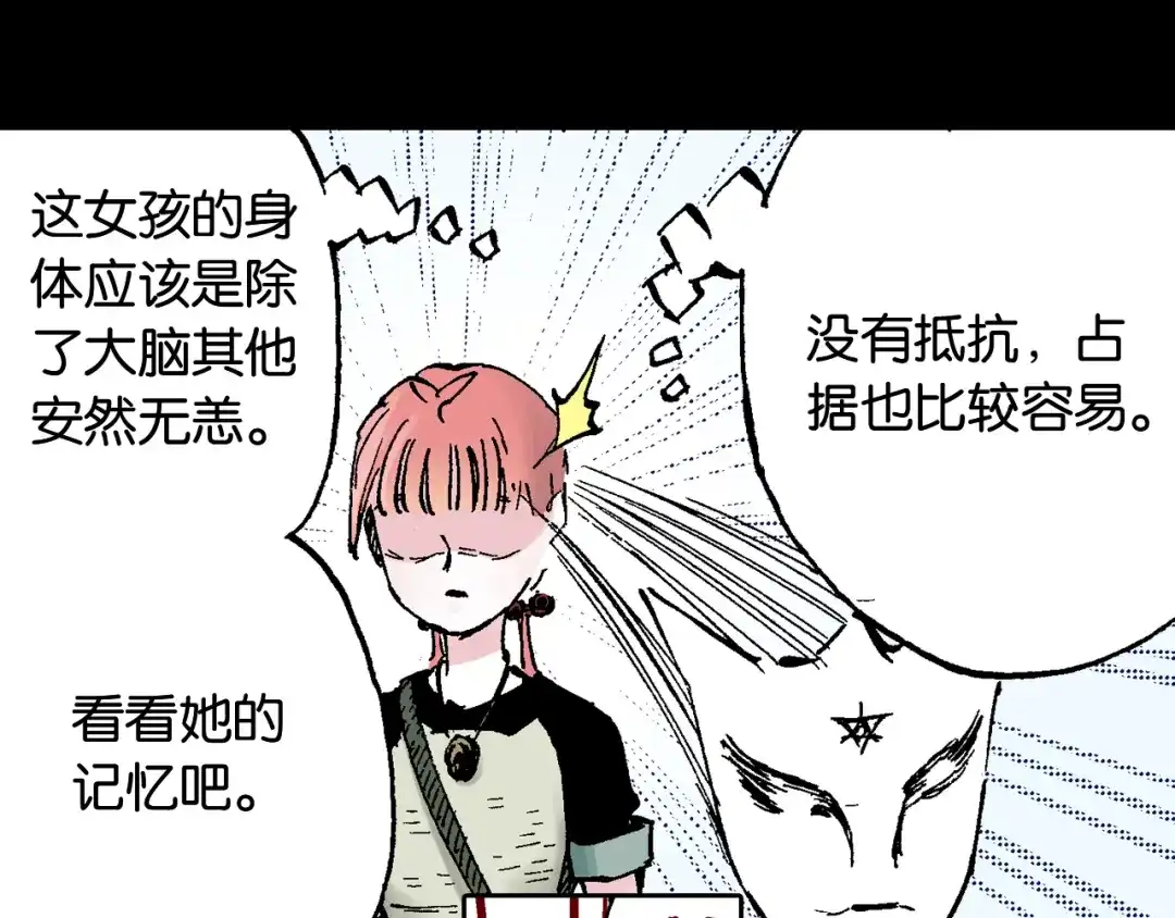 《拾又之国》第60话 再生 第99页
