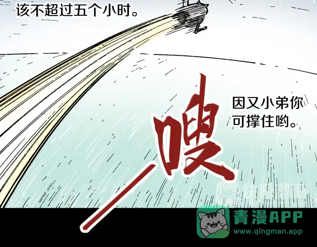 《拾又之国》第60话 再生 第116页