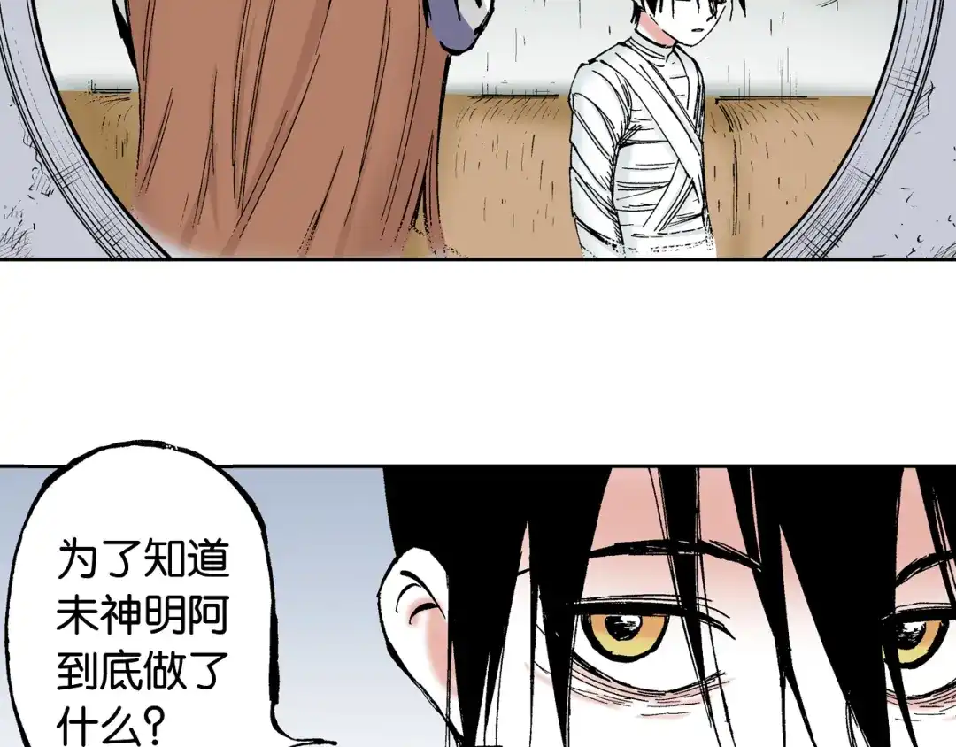 《拾又之国》第60话 再生 第140页