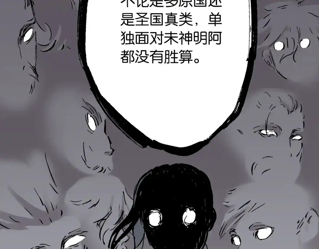 《拾又之国》第61话 过于拟神 第109页