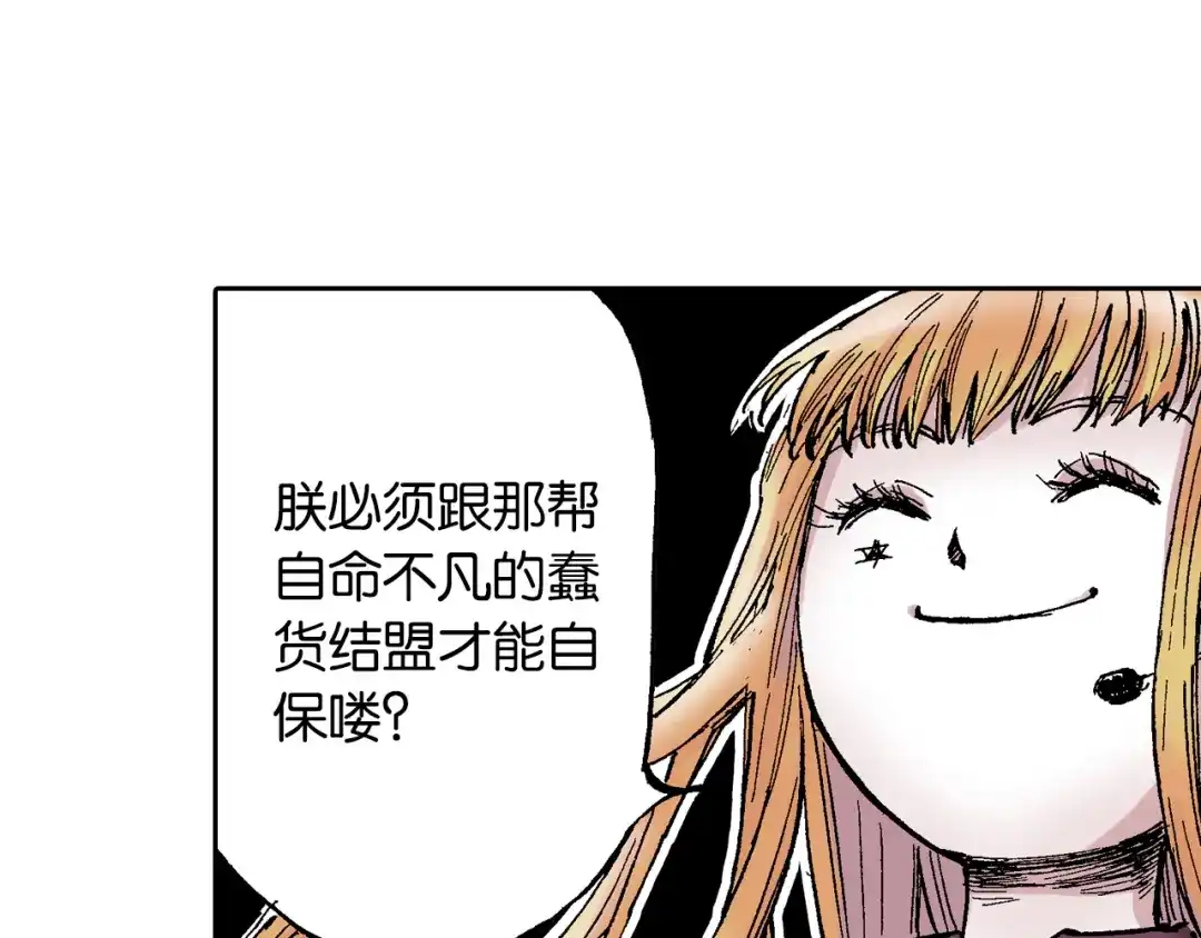 《拾又之国》第61话 过于拟神 第112页