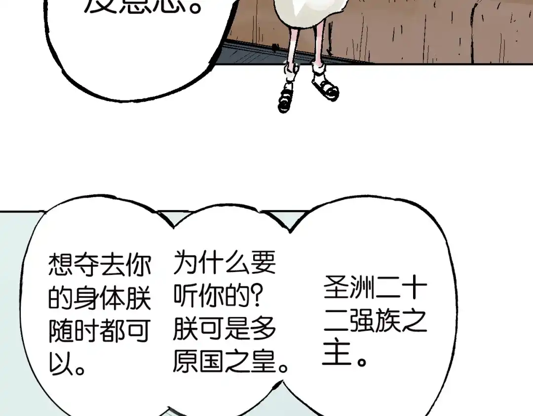 《拾又之国》第61话 过于拟神 第22页