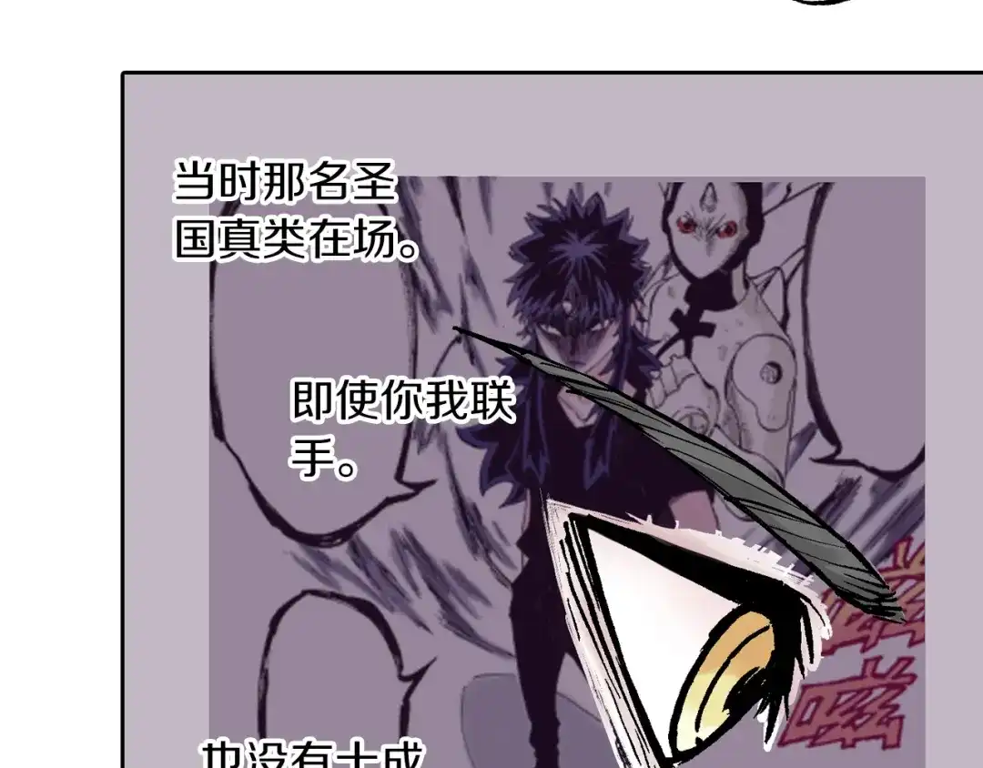 《拾又之国》第61话 过于拟神 第85页