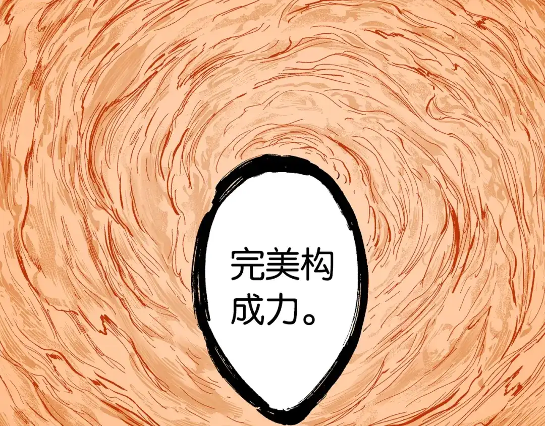 《拾又之国》第61话 过于拟神 第98页