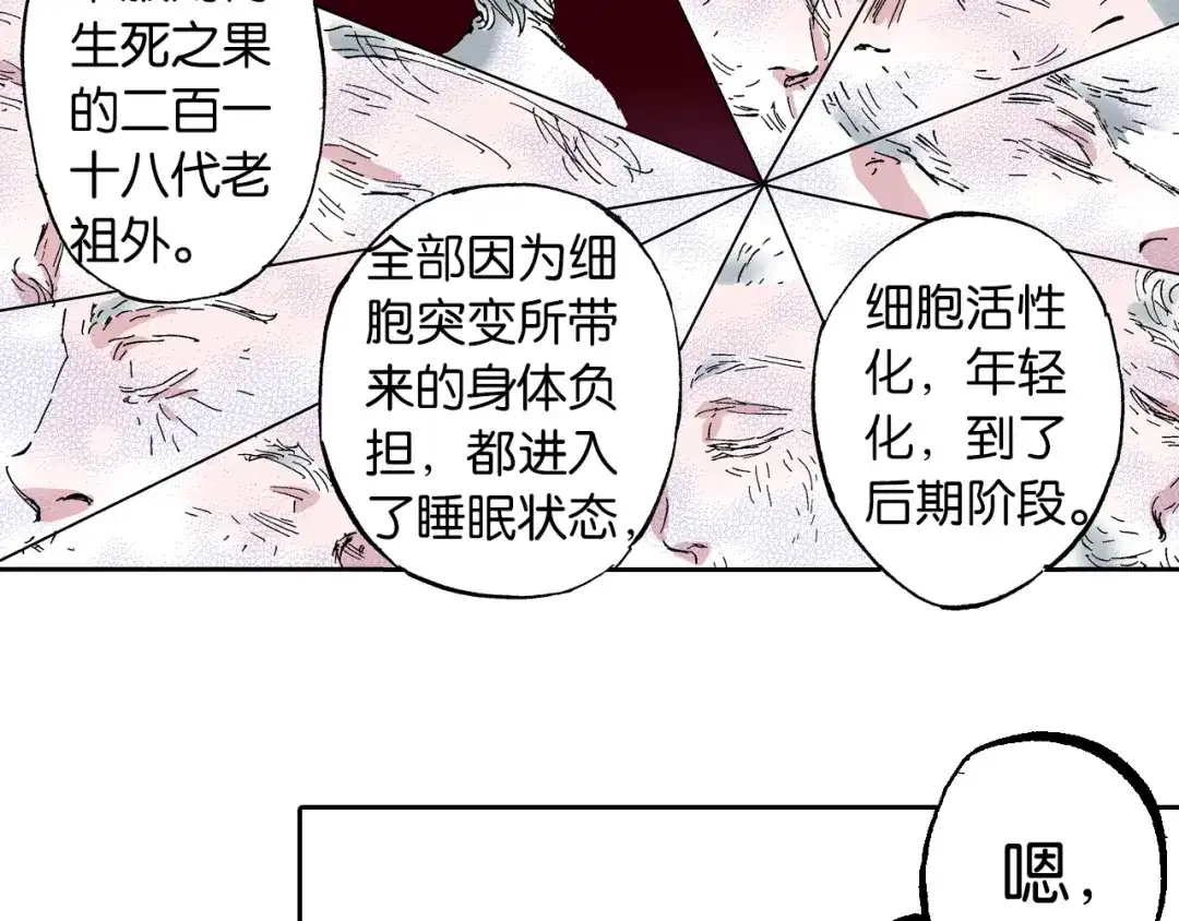 《拾又之国》第61话 过于拟神 第74页