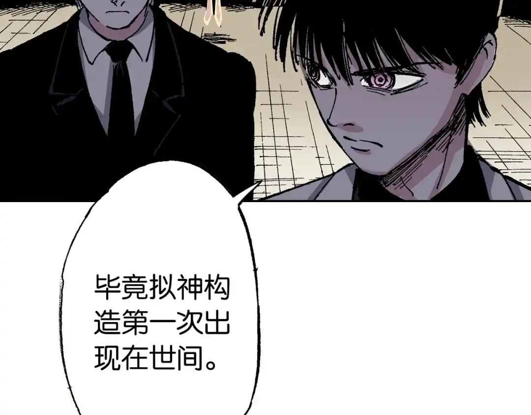 《拾又之国》第61话 过于拟神 第55页