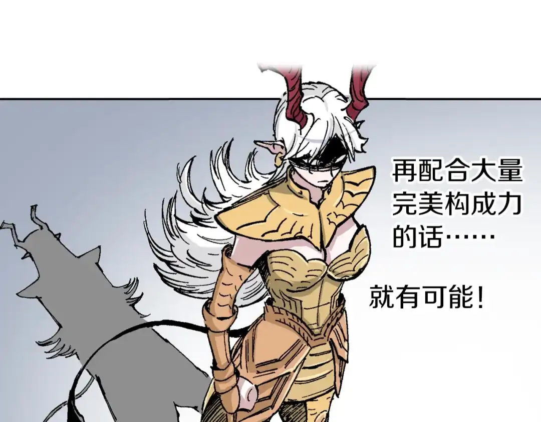 《拾又之国》第61话 过于拟神 第38页