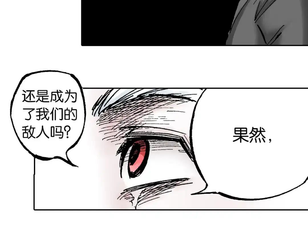 《拾又之国》第61话 过于拟神 第82页