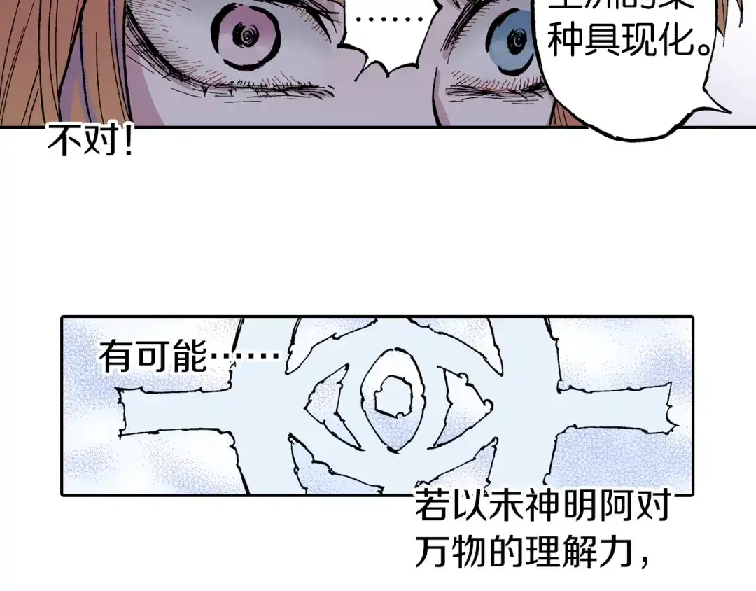 《拾又之国》第61话 过于拟神 第37页