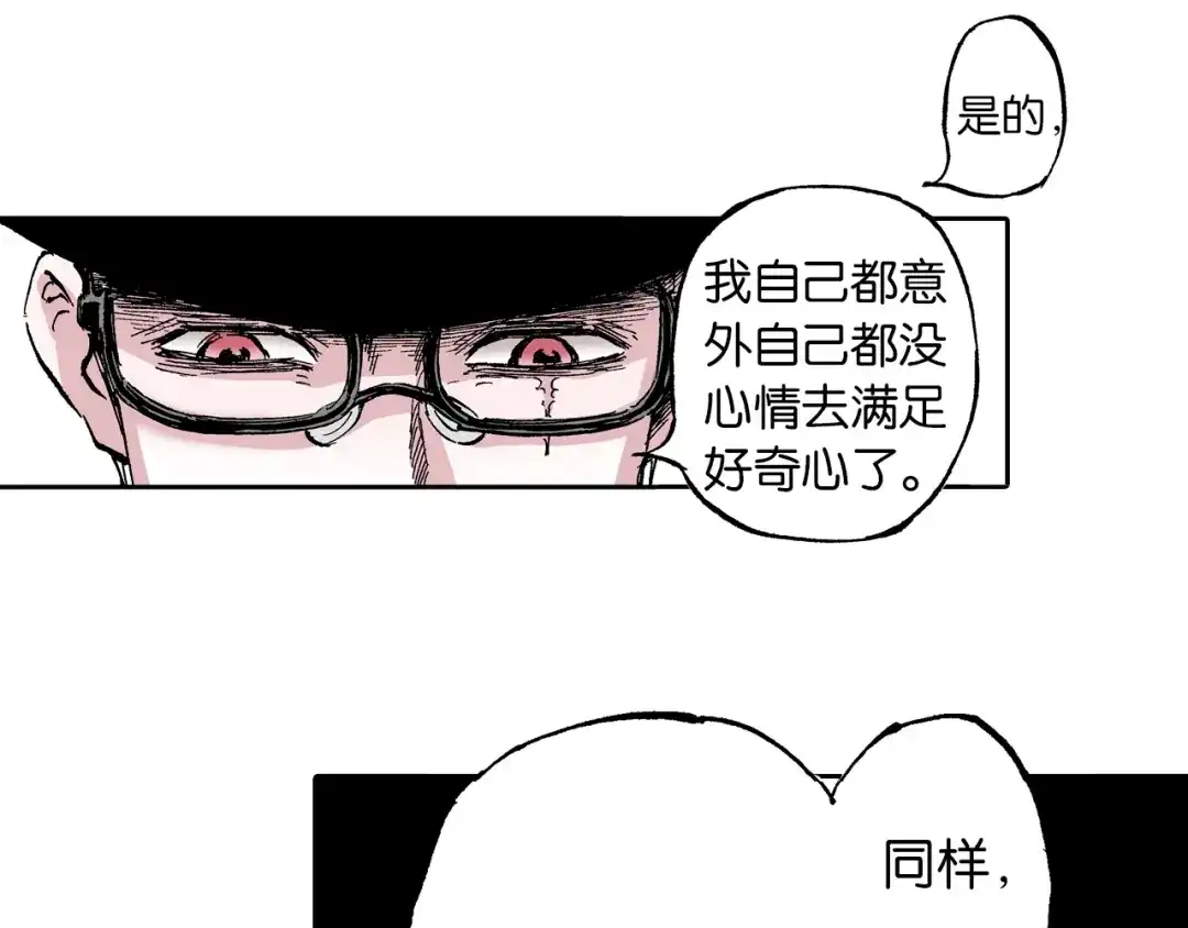 《拾又之国》第61话 过于拟神 第80页