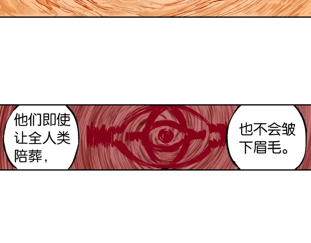 《拾又之国》第61话 过于拟神 第99页