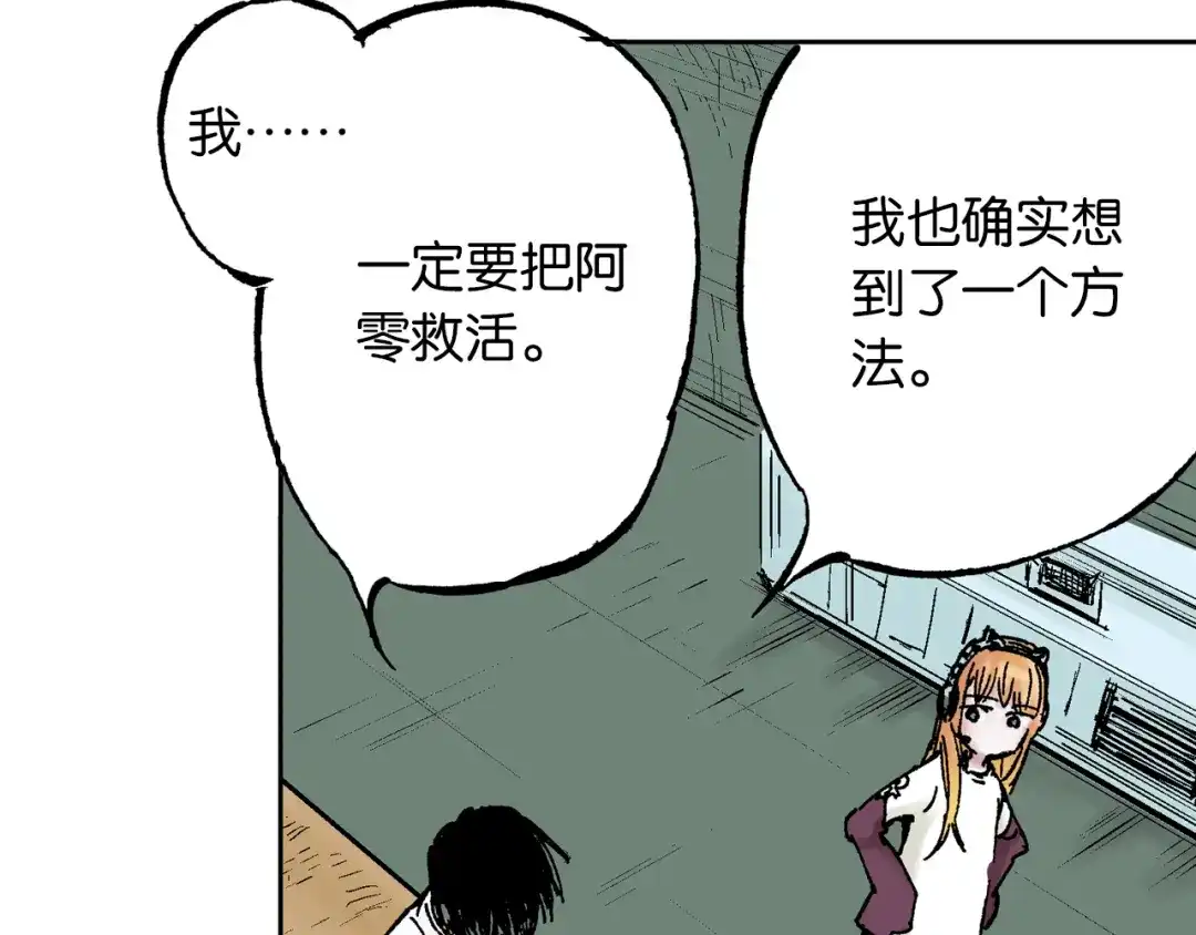 《拾又之国》第61话 过于拟神 第93页