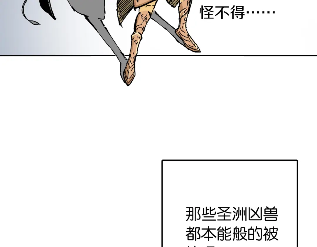 《拾又之国》第61话 过于拟神 第39页