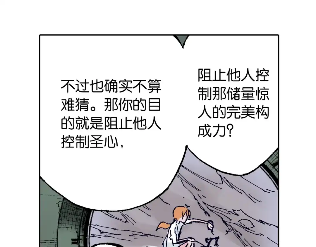 《拾又之国》第61话 过于拟神 第103页