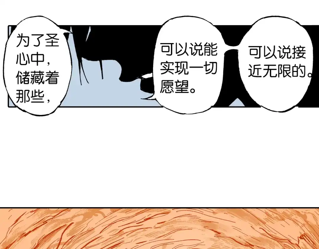 《拾又之国》第61话 过于拟神 第97页