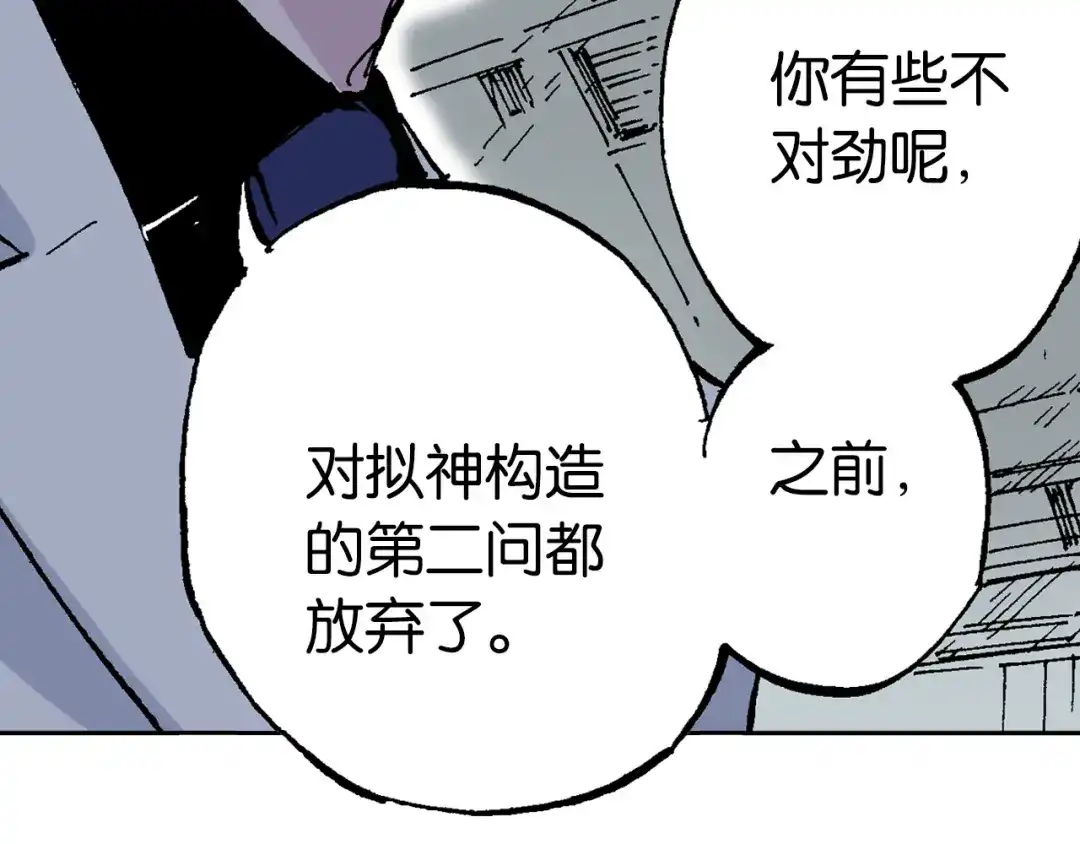《拾又之国》第61话 过于拟神 第79页