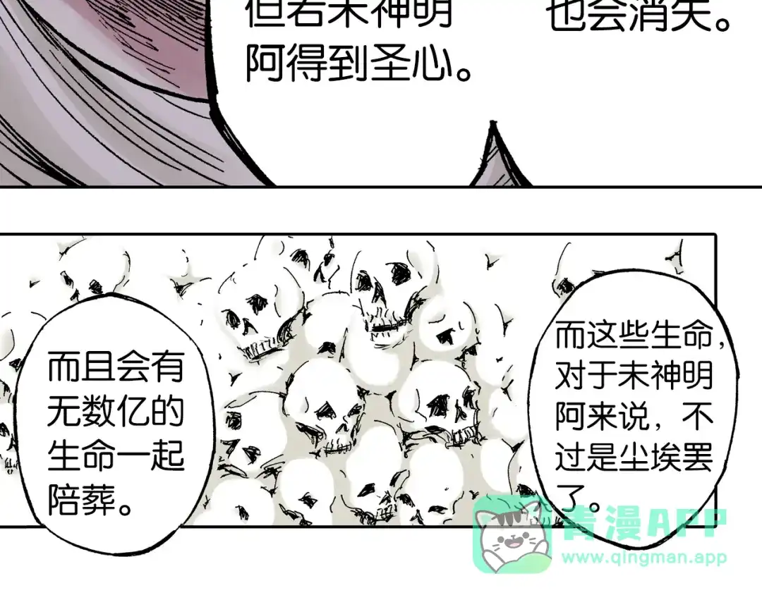 《拾又之国》第61话 过于拟神 第96页