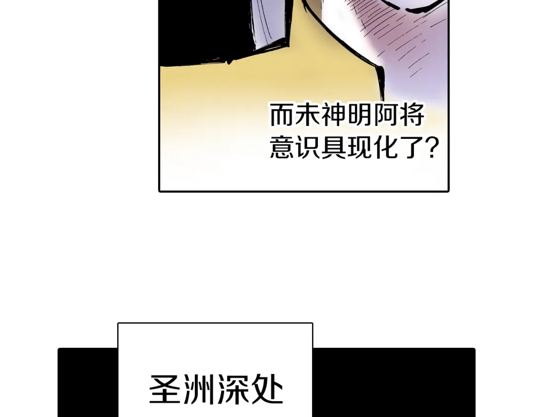 《拾又之国》第61话 过于拟神 第43页
