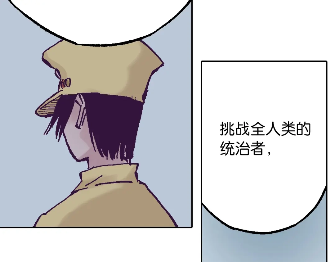 《拾又之国》第61话 过于拟神 第87页