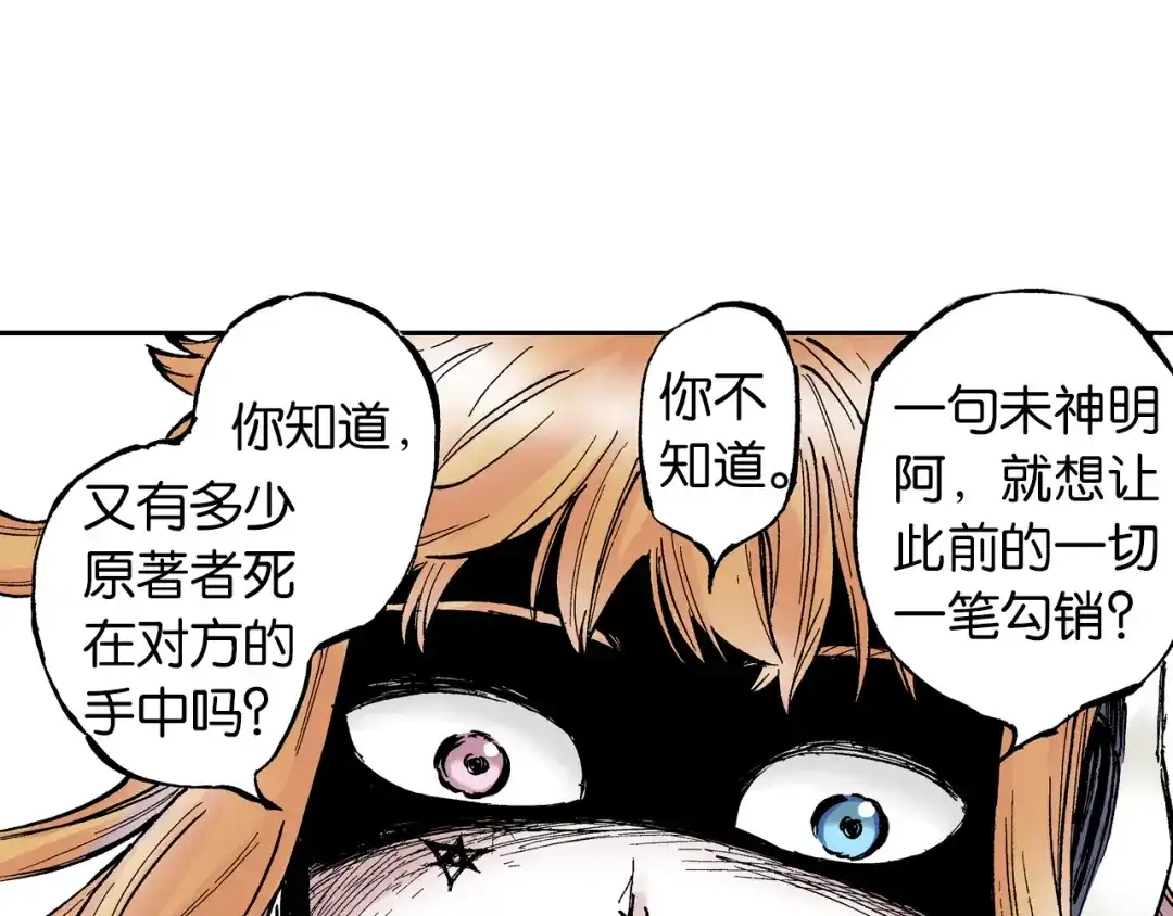 《拾又之国》第61话 过于拟神 第119页