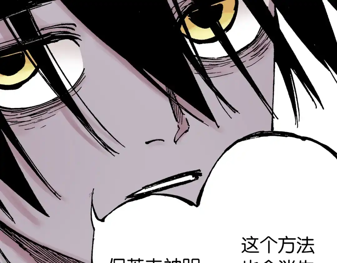 《拾又之国》第61话 过于拟神 第95页