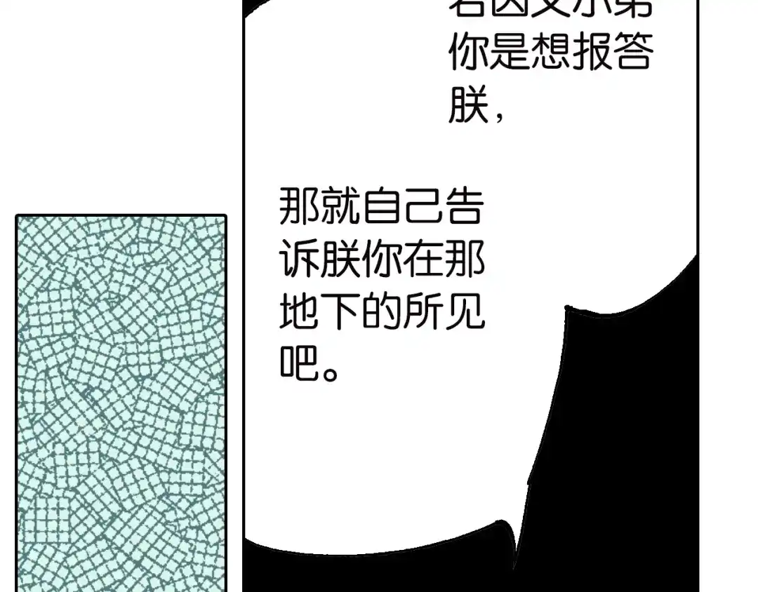 《拾又之国》第61话 过于拟神 第25页