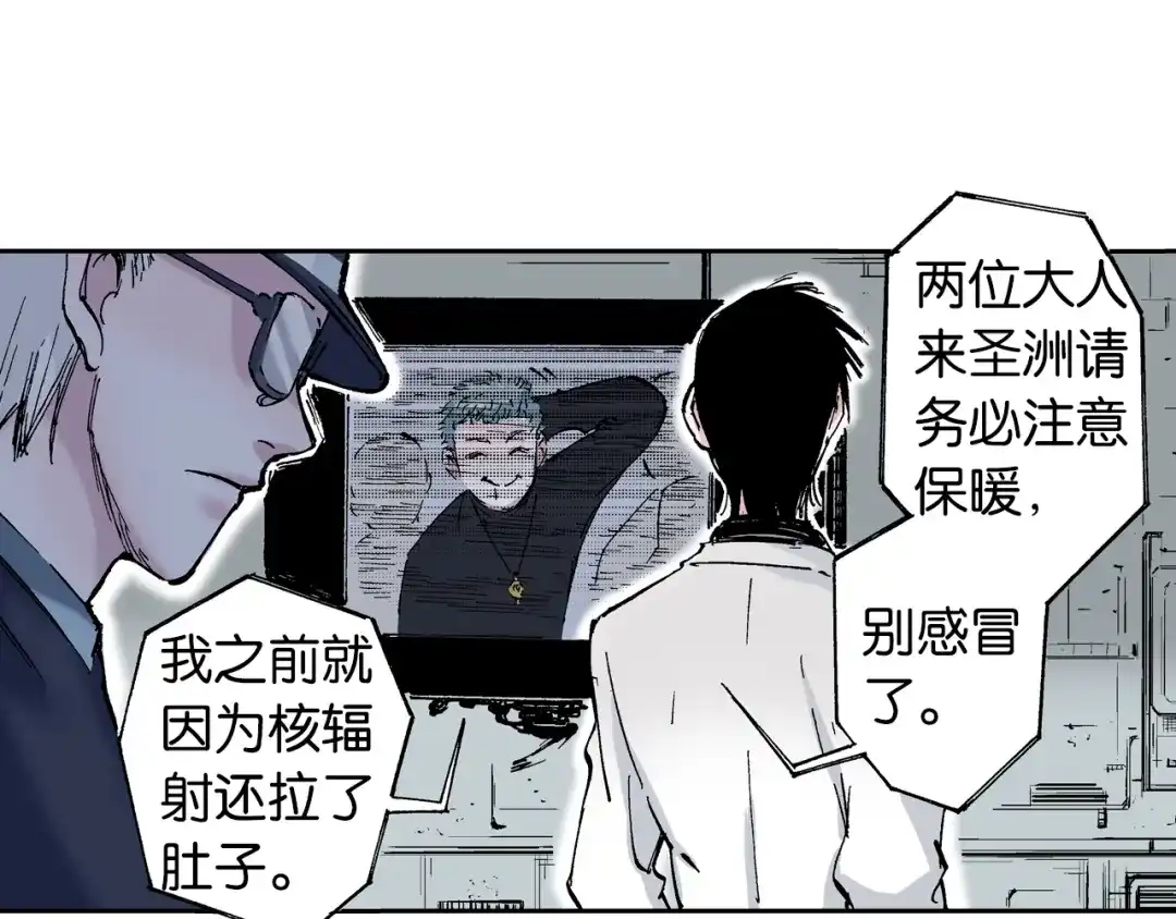 《拾又之国》第61话 过于拟神 第67页