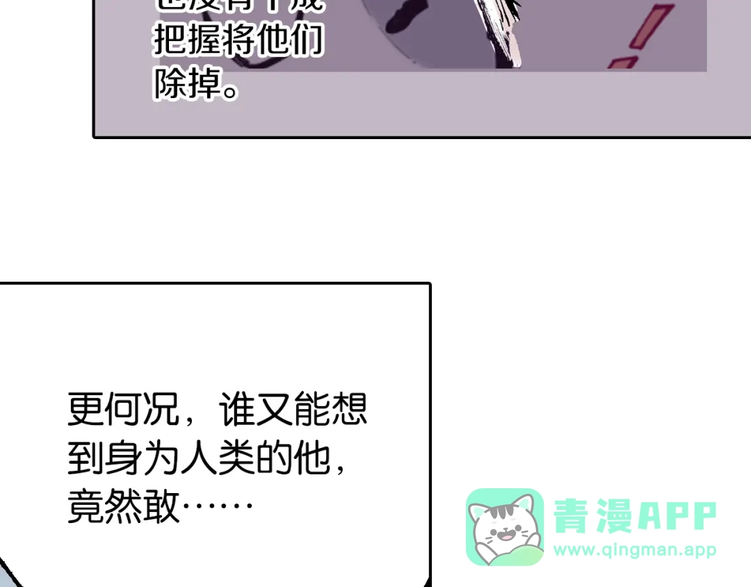 《拾又之国》第61话 过于拟神 第86页