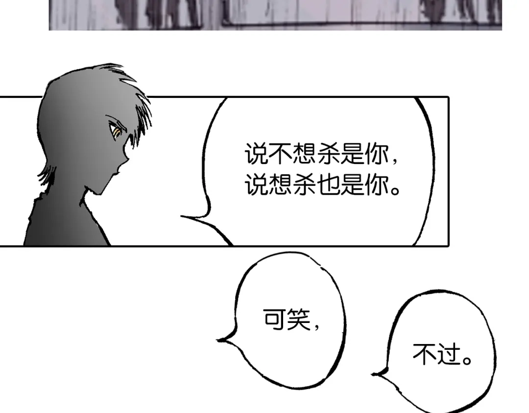 《拾又之国》第61话 过于拟神 第84页