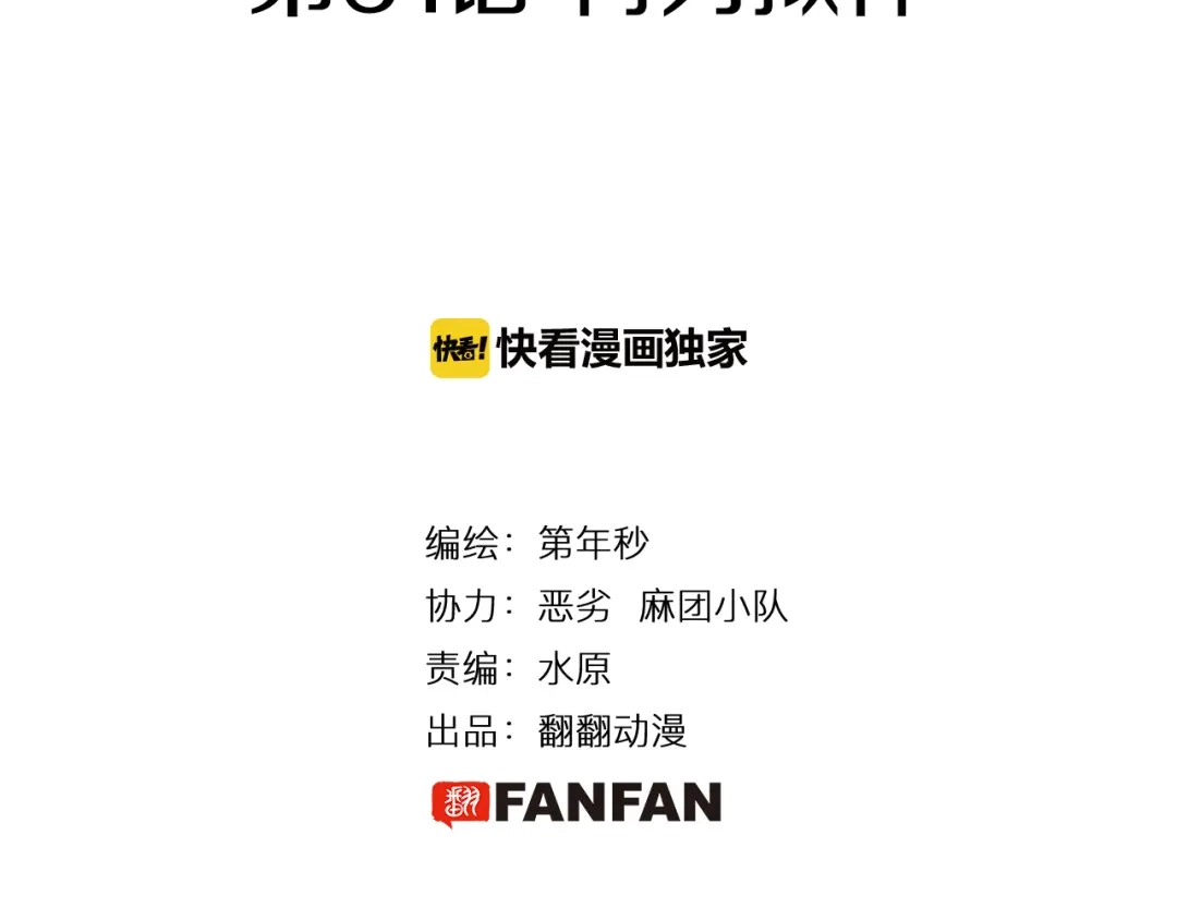 《拾又之国》第61话 过于拟神 第4页