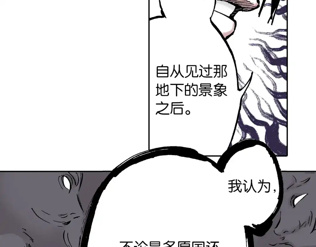 《拾又之国》第61话 过于拟神 第108页
