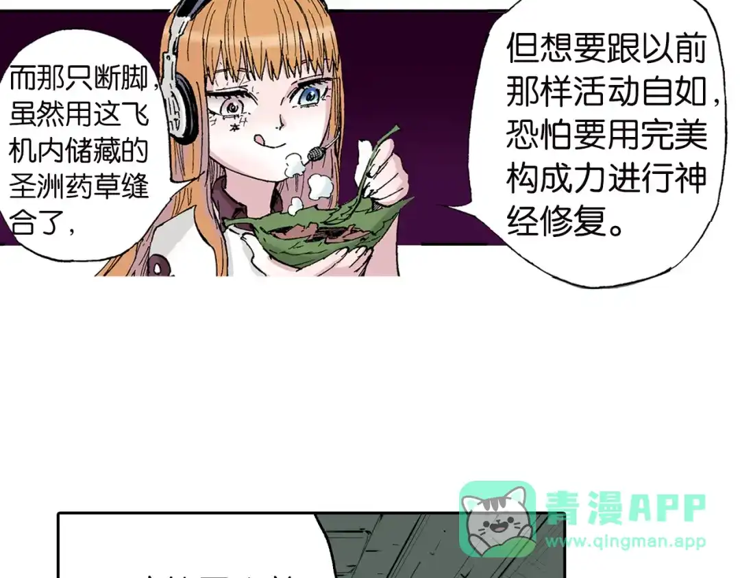 《拾又之国》第62话 真正的战力 第6页
