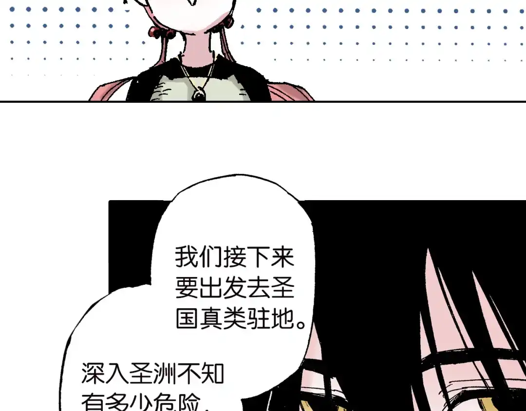《拾又之国》第62话 真正的战力 第10页
