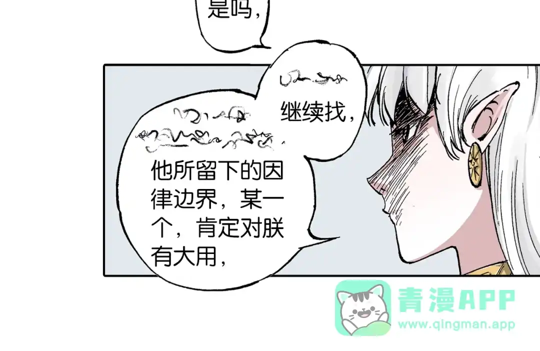 《拾又之国》第62话 真正的战力 第76页