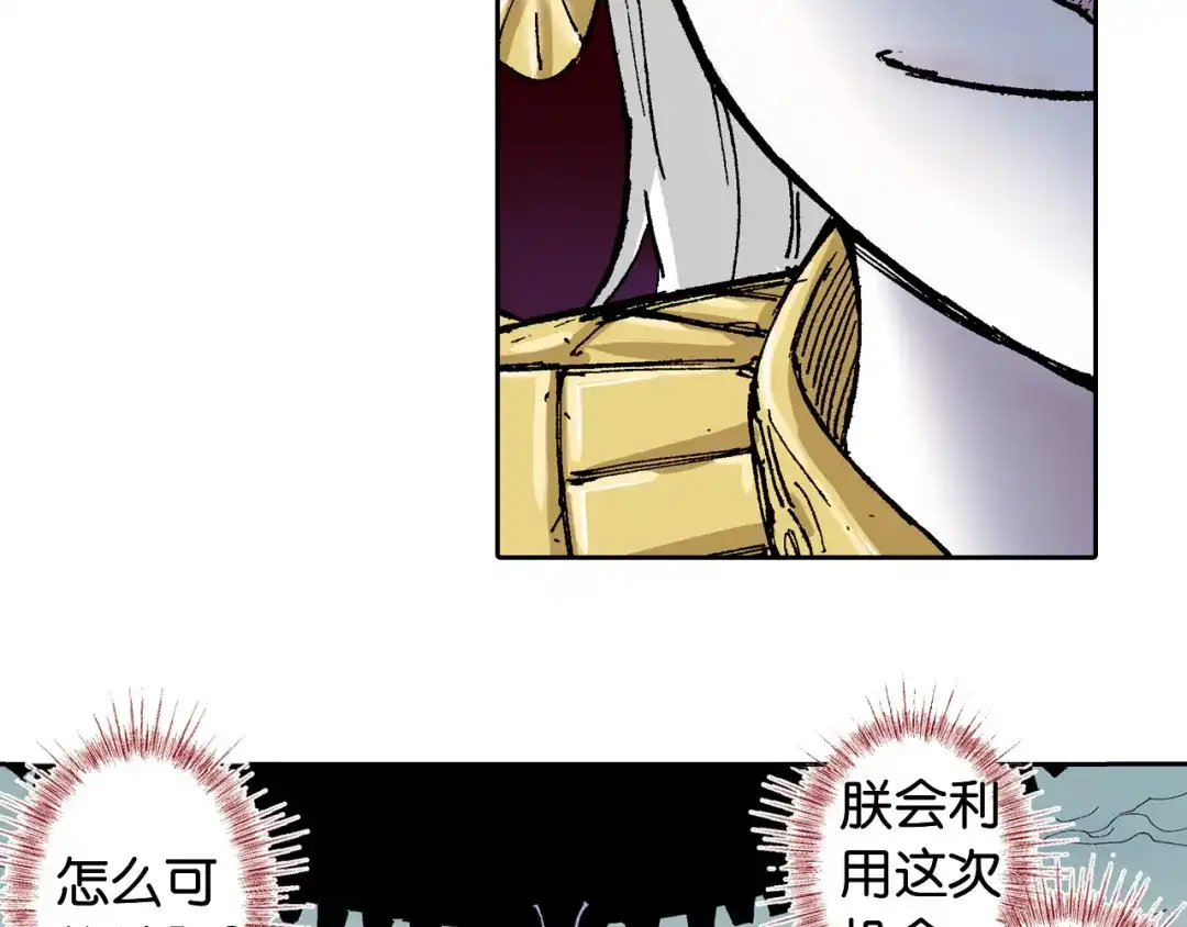 《拾又之国》第62话 真正的战力 第55页