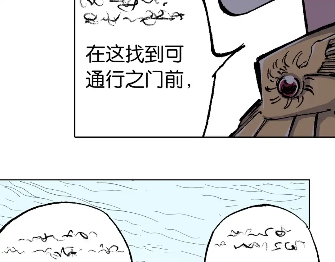 《拾又之国》第62话 真正的战力 第78页
