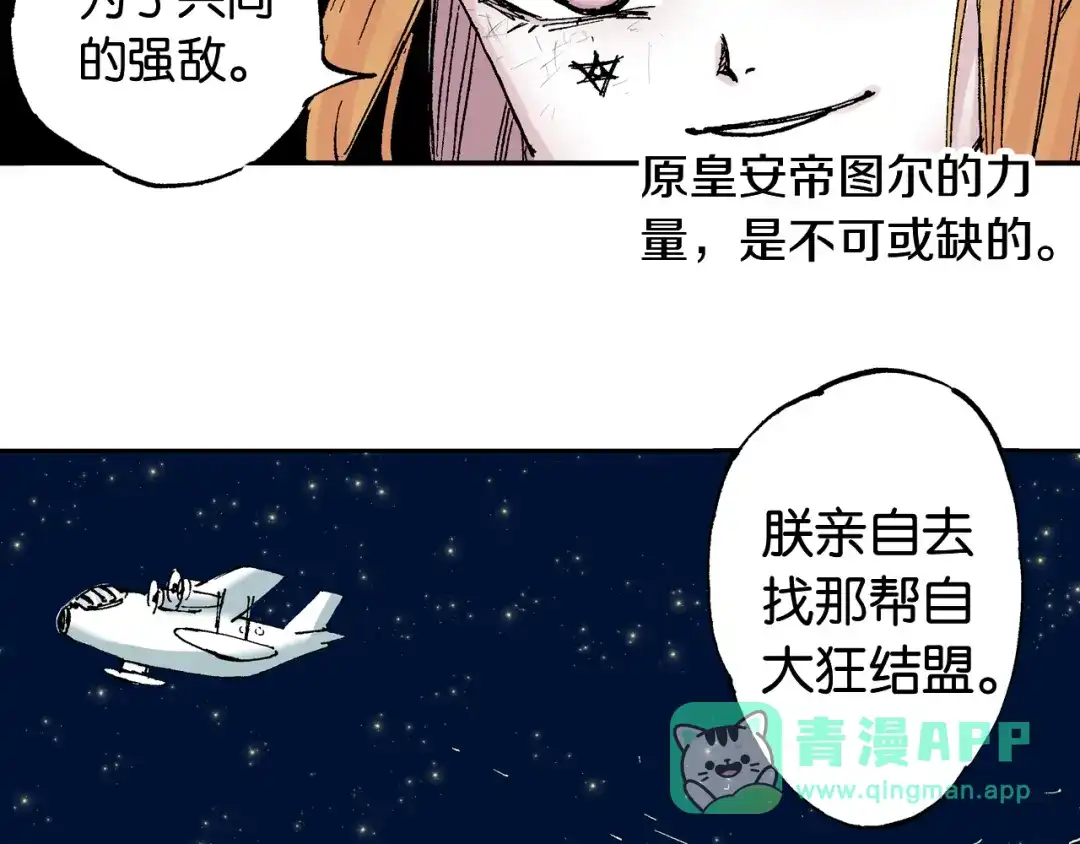 《拾又之国》第62话 真正的战力 第41页