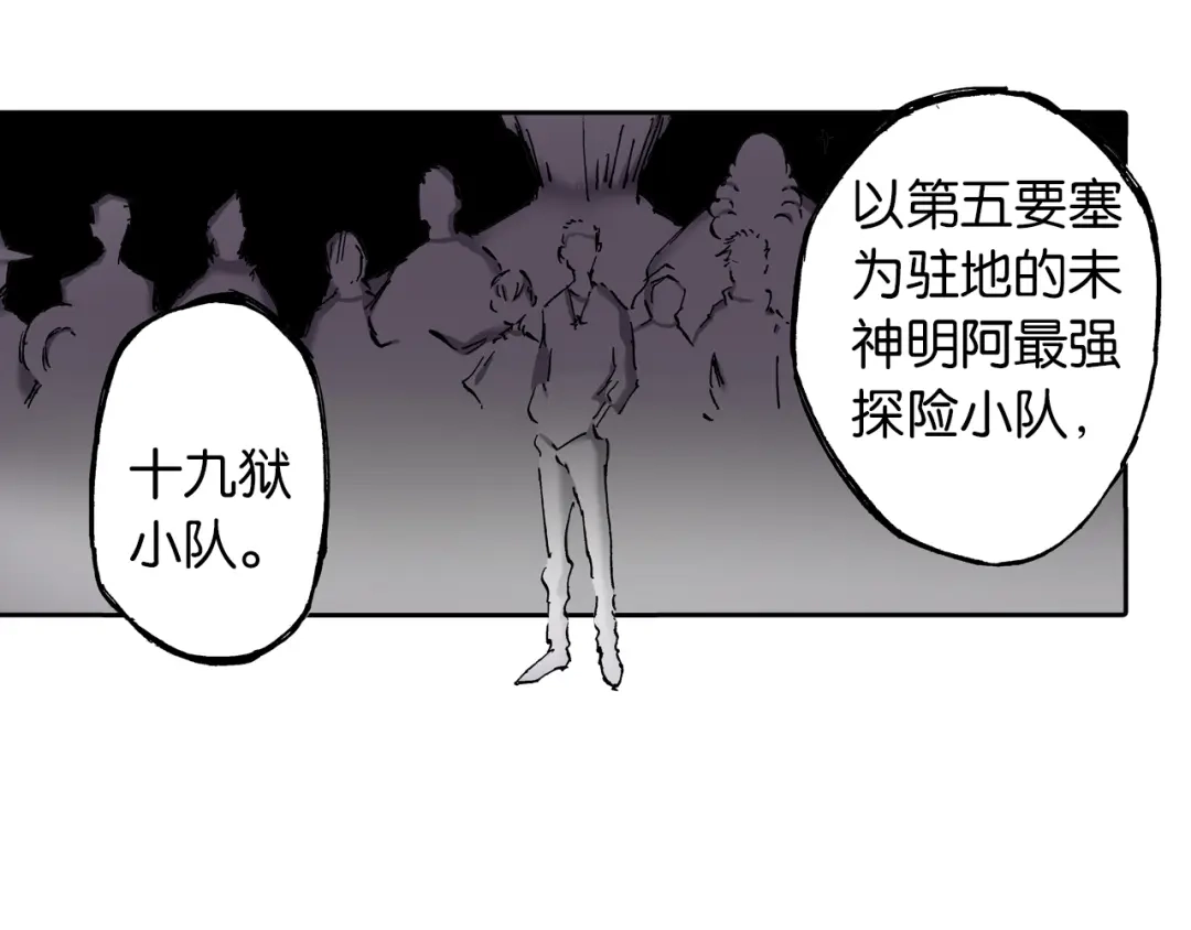 《拾又之国》第62话 真正的战力 第100页