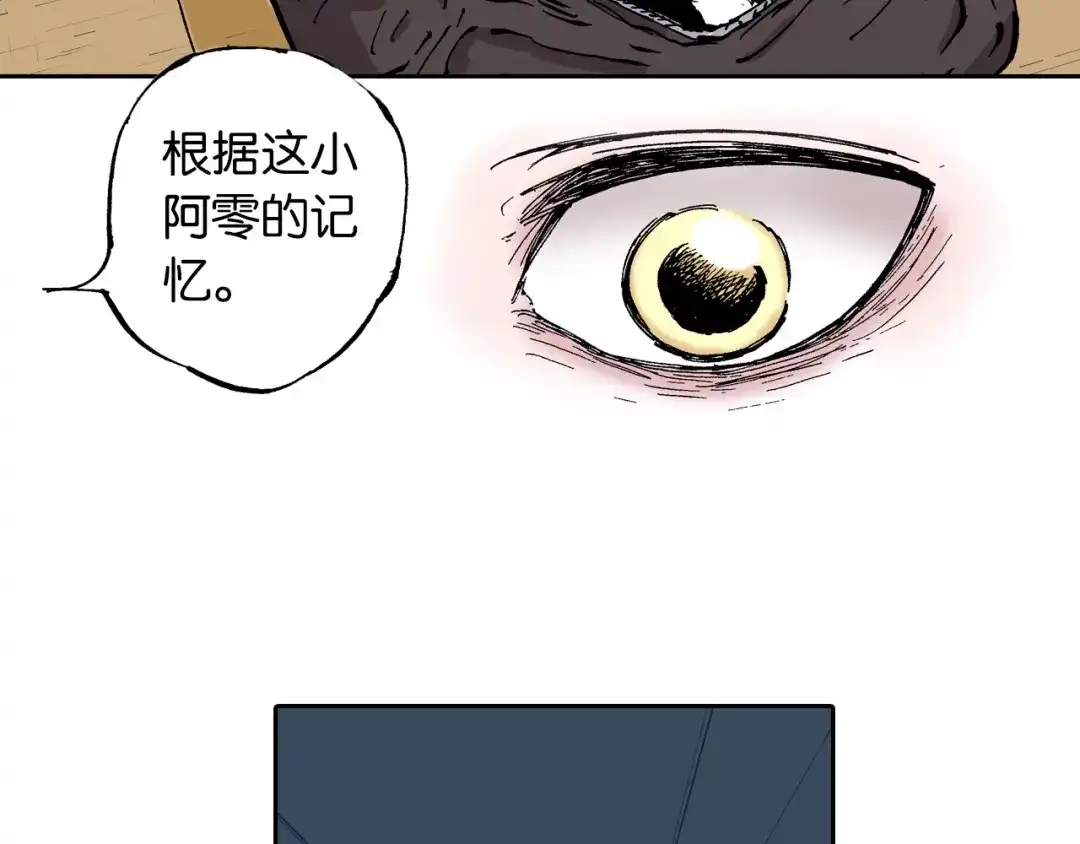 《拾又之国》第62话 真正的战力 第113页