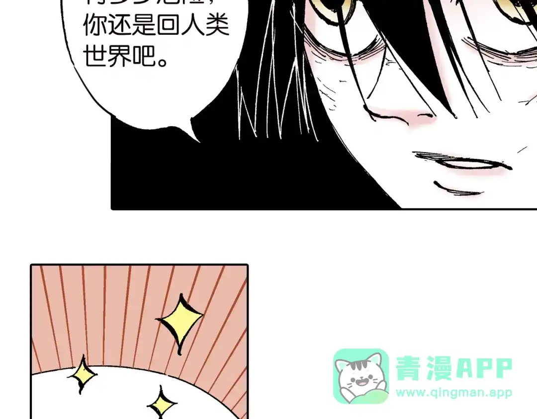 《拾又之国》第62话 真正的战力 第11页