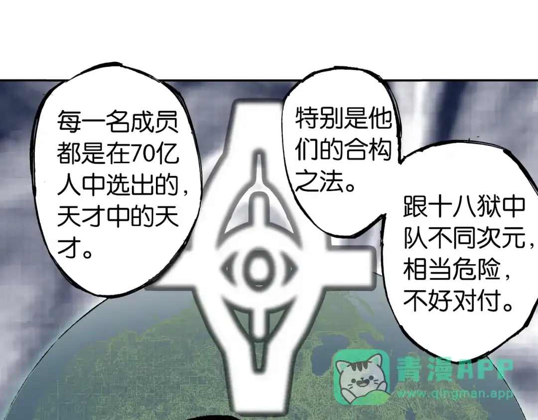 《拾又之国》第62话 真正的战力 第101页