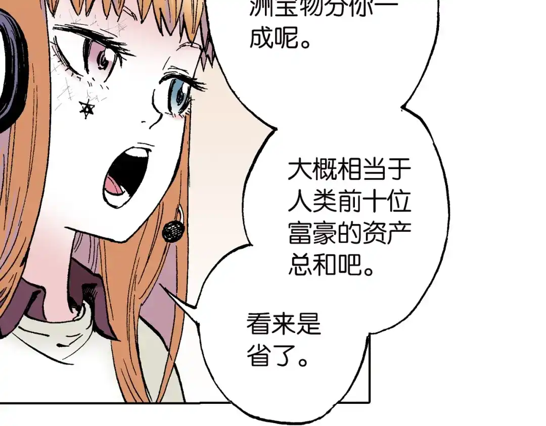 《拾又之国》第62话 真正的战力 第17页