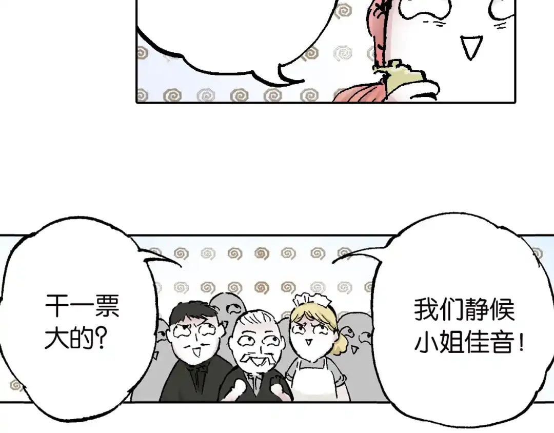 《拾又之国》第62话 真正的战力 第32页