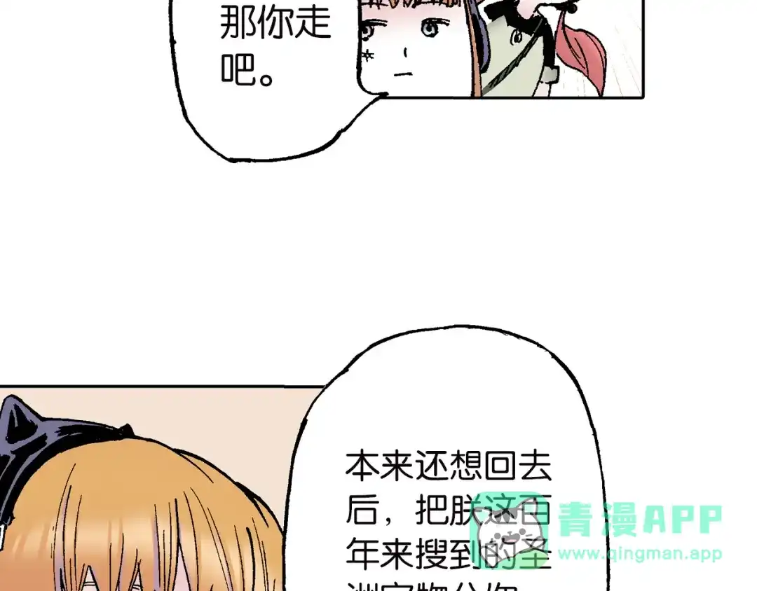 《拾又之国》第62话 真正的战力 第16页