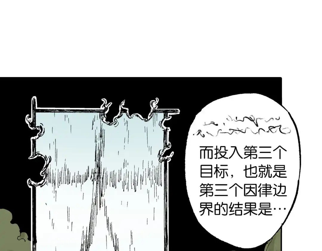 《拾又之国》第62话 真正的战力 第70页
