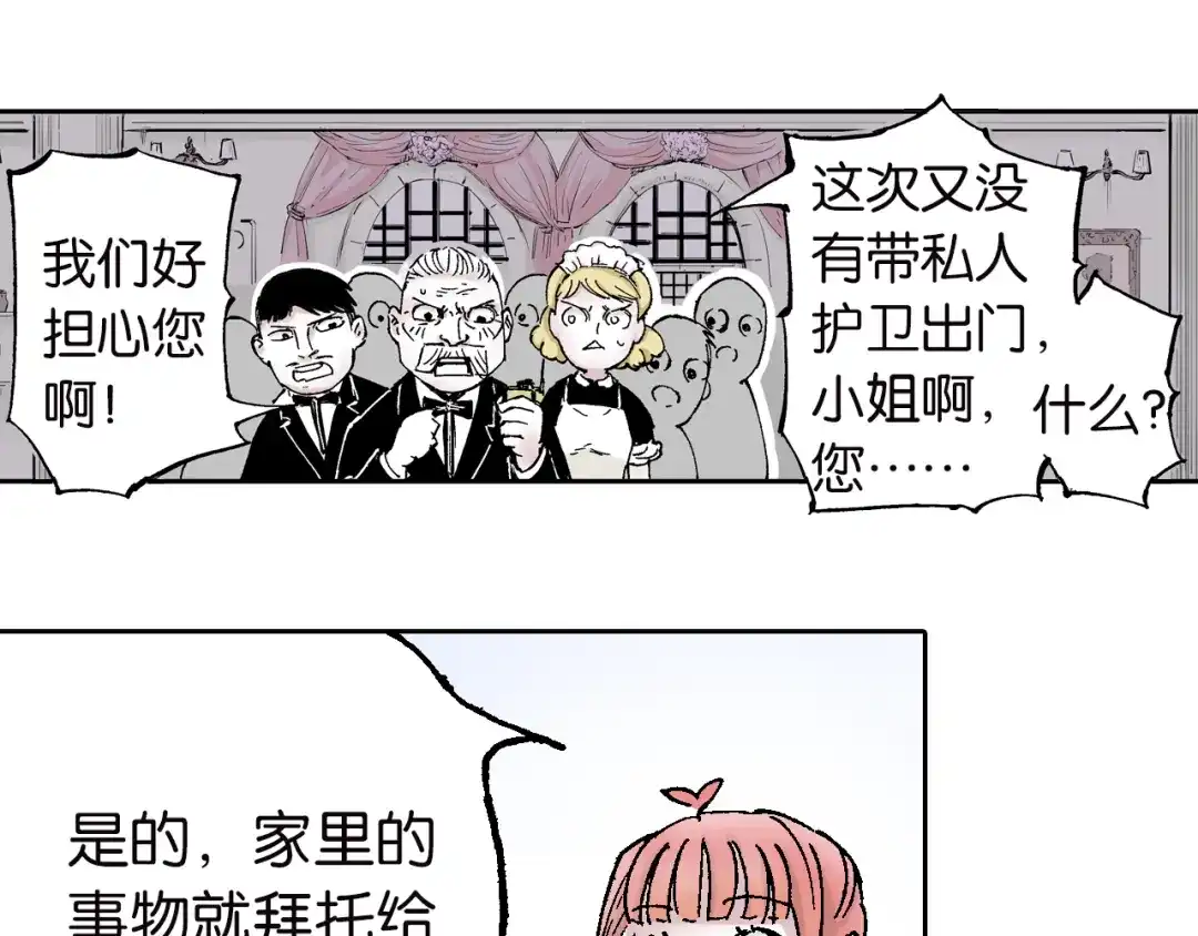 《拾又之国》第62话 真正的战力 第30页