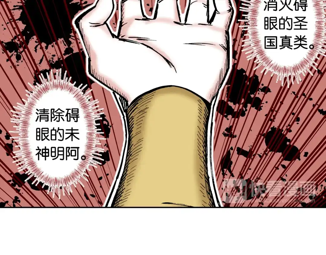 《拾又之国》第62话 真正的战力 第57页