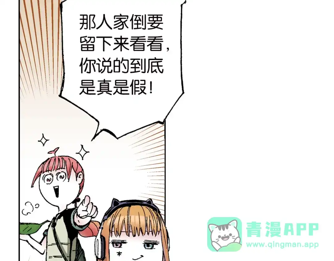 《拾又之国》第62话 真正的战力 第21页
