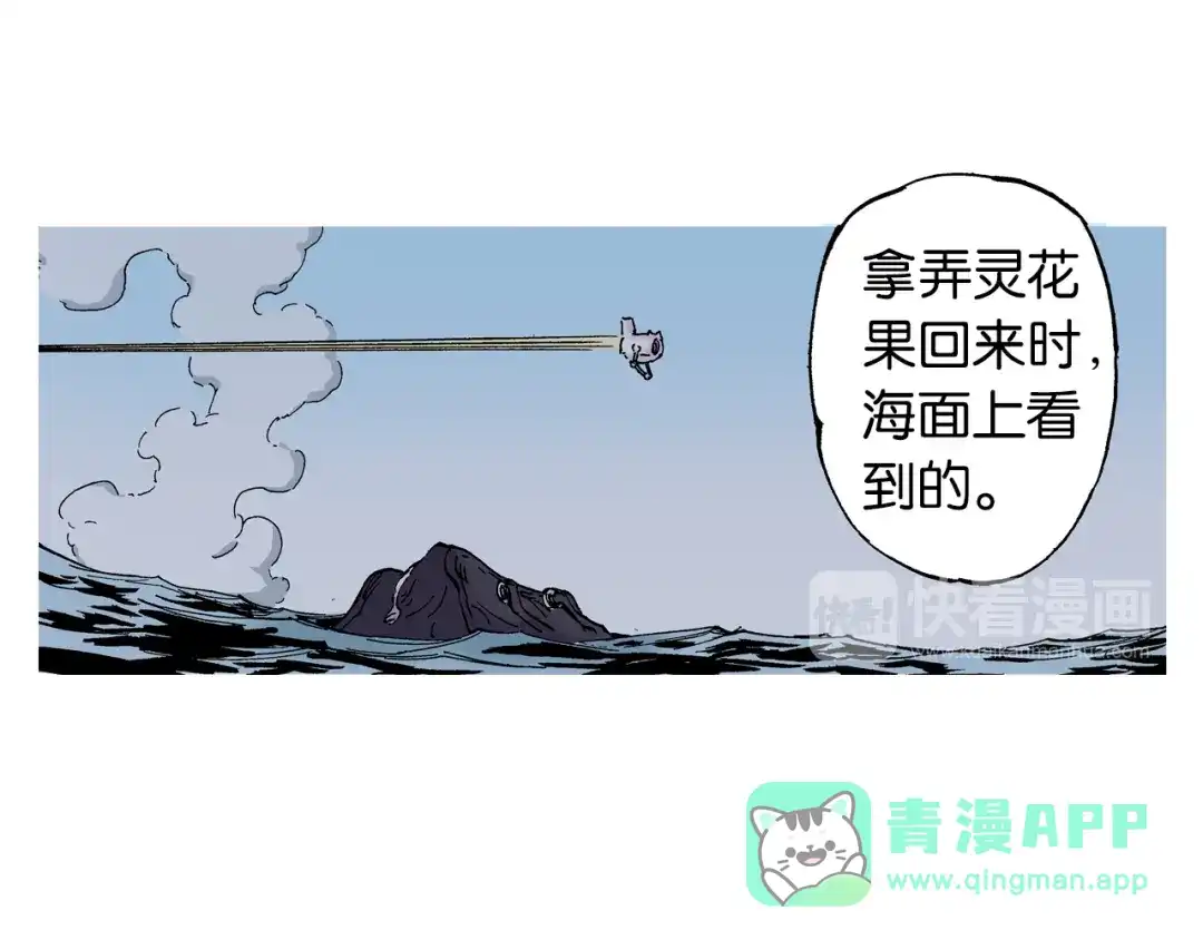 《拾又之国》第62话 真正的战力 第111页
